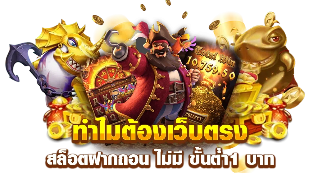 สล็อตออนไลน์ TOPONE รวมเกมจากค่ายดังครบทุกค่าย